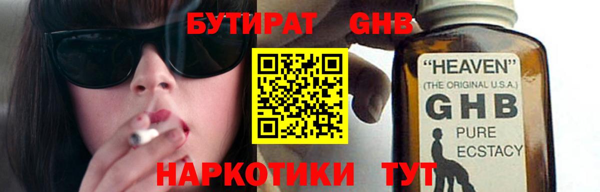 БУТИРАТ 1.4BDO Зеленогорск