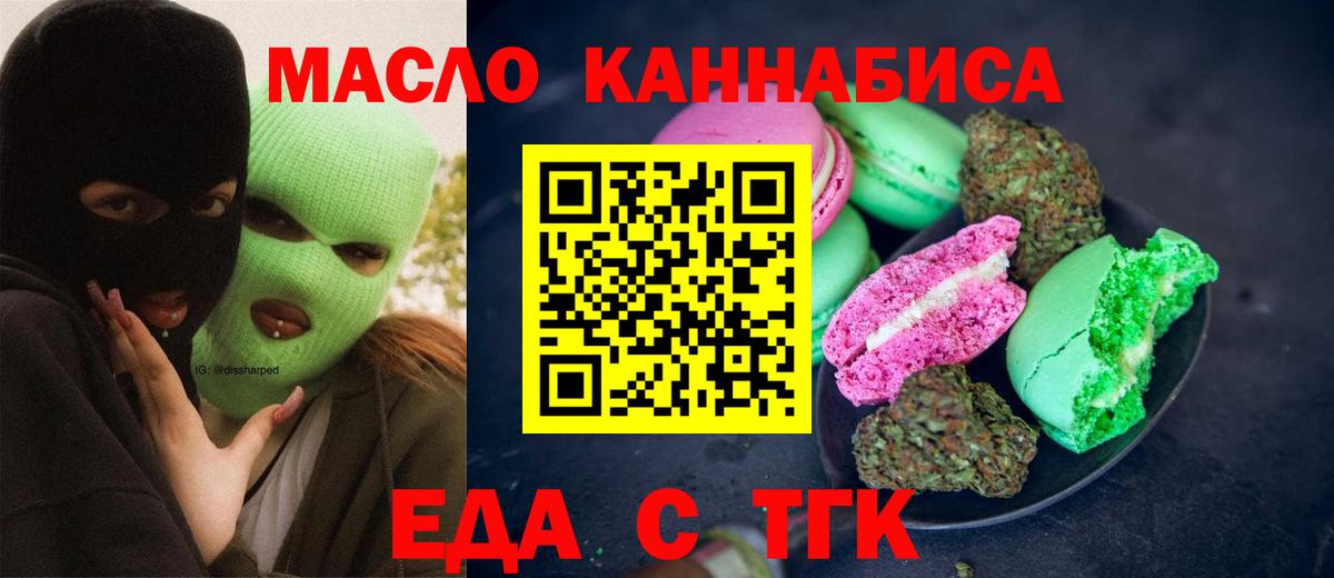 Печенье с ТГК конопля  Вход с VPN  Зеленогорск 