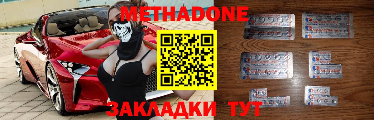 Зеленогорск  МЕТАДОН кристалл  Метадон кристалл  Вход с VPN 