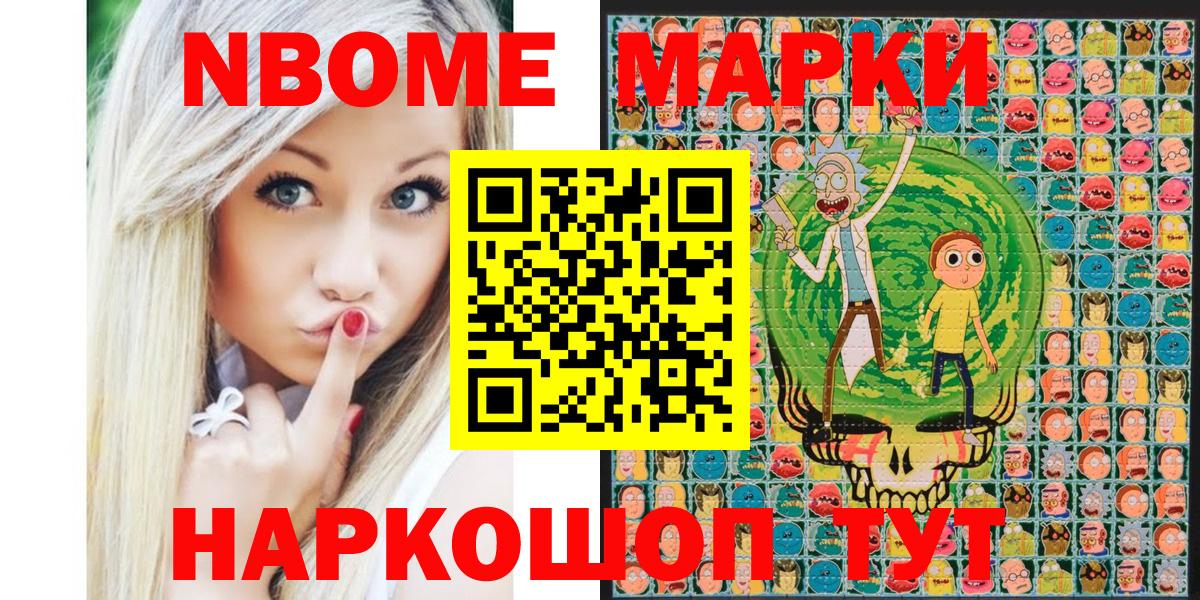 Зеленогорск  Наркотические марки 1,8мг  Марки N-bome  Вход с VPN 