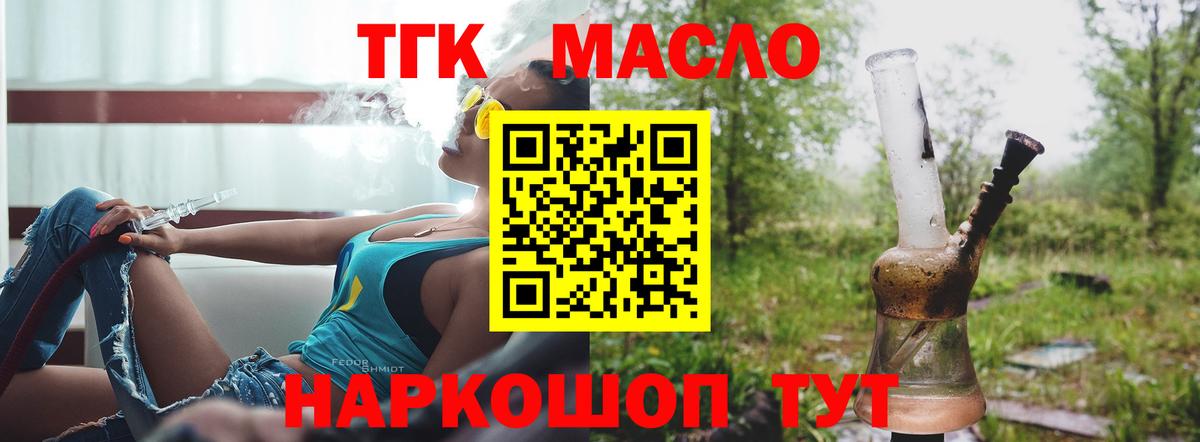 ТГК THC oil Зеленогорск